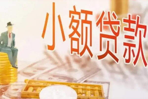 成都线下民间小额借贷