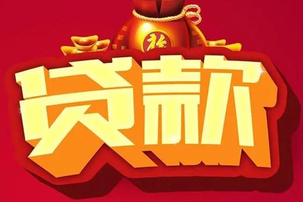 成都线下个人贷款小额贷款