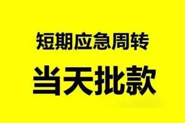 成都线下私人放款