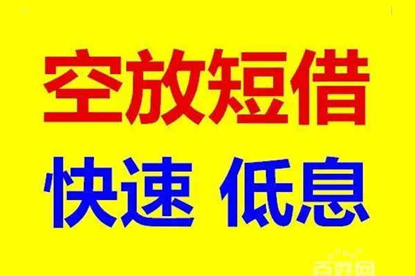 成都线下民间短期私借借款