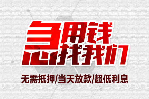 成都线下小额信用贷款