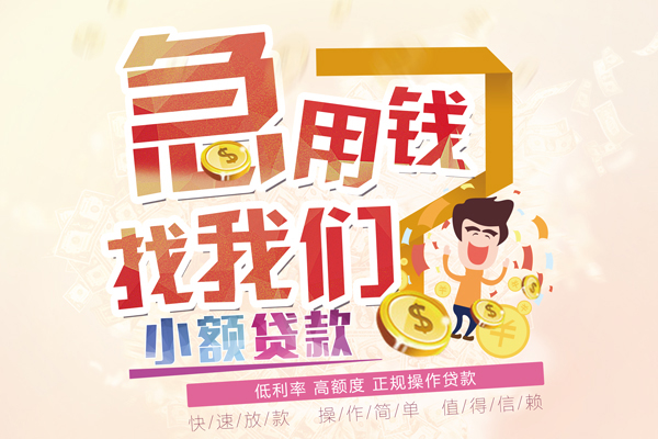 成都线下无抵押信用贷款