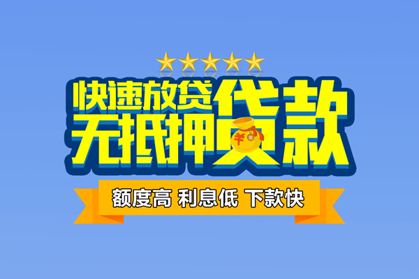 成都线下小额贷款不查征信