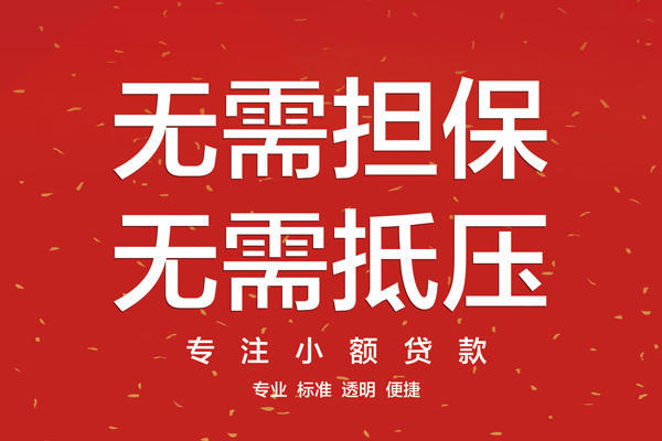 成都线下个人放贷