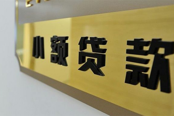 成都线下私借上门放款